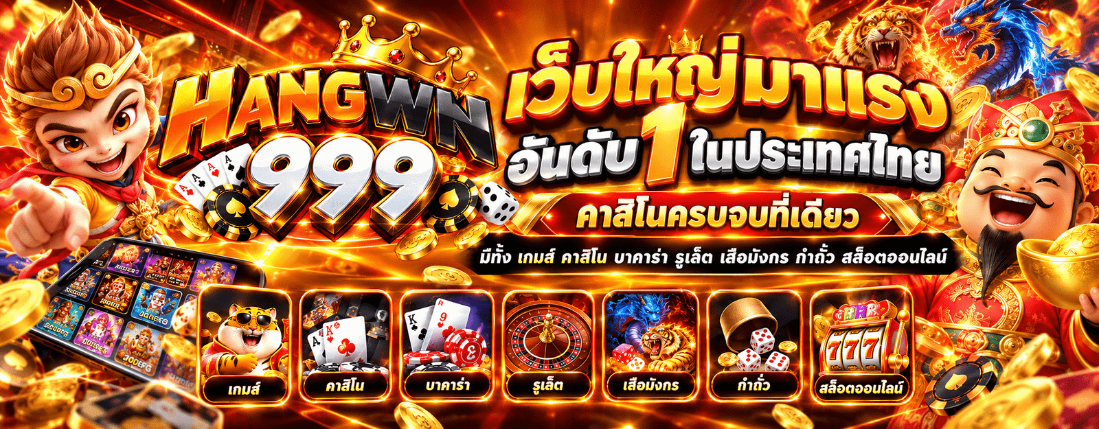 HANGWIN999 คาสิโน
